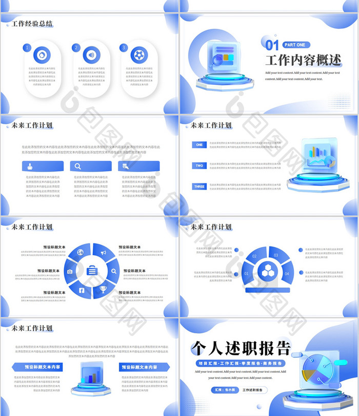 蓝色商务个人工作述职报告PPT