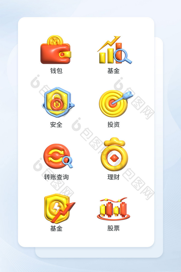 膨胀风金融图标icon