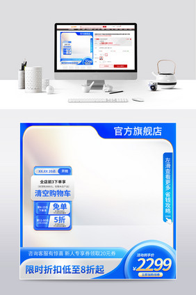 蓝色科技风618主图直通车模板