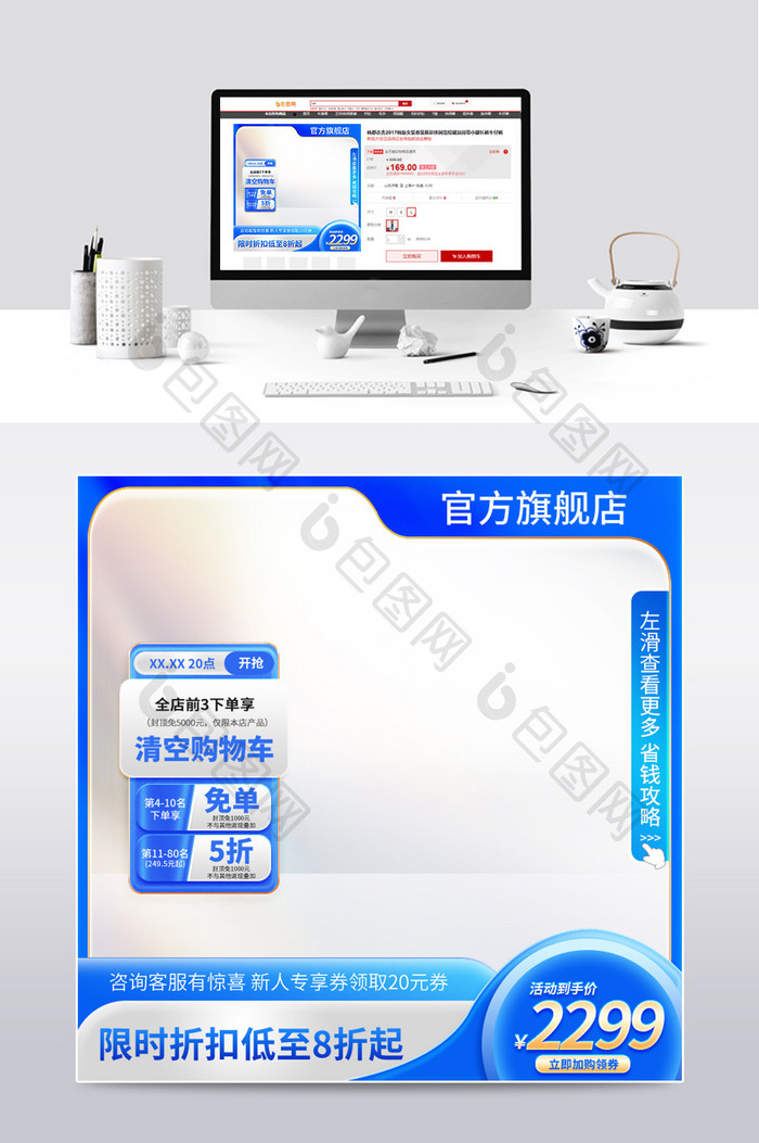 蓝色科技风618主图直通车模板