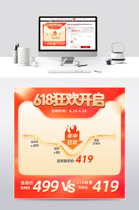 618创意价格曲线橙色狂欢主图