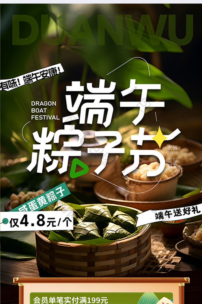 创意端午节粽子促销易拉宝海报