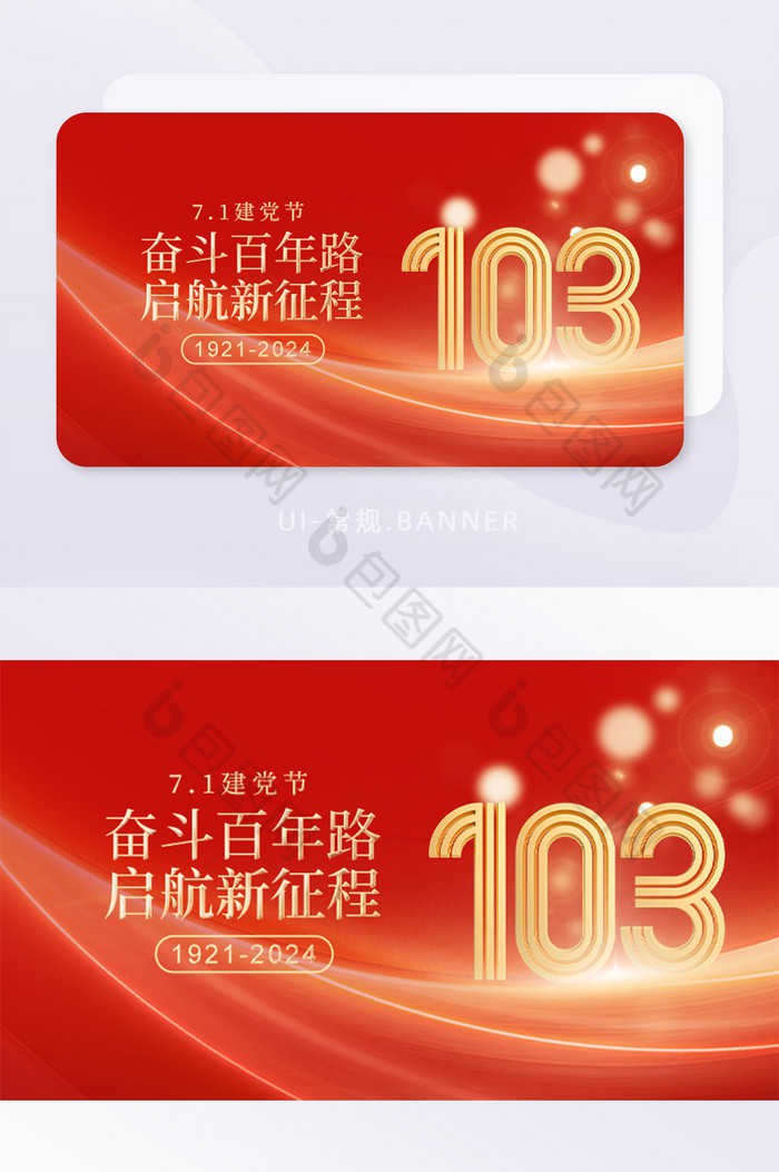 建党红色103周年banner图片图片