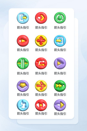 膨胀风箭头指引图标icon