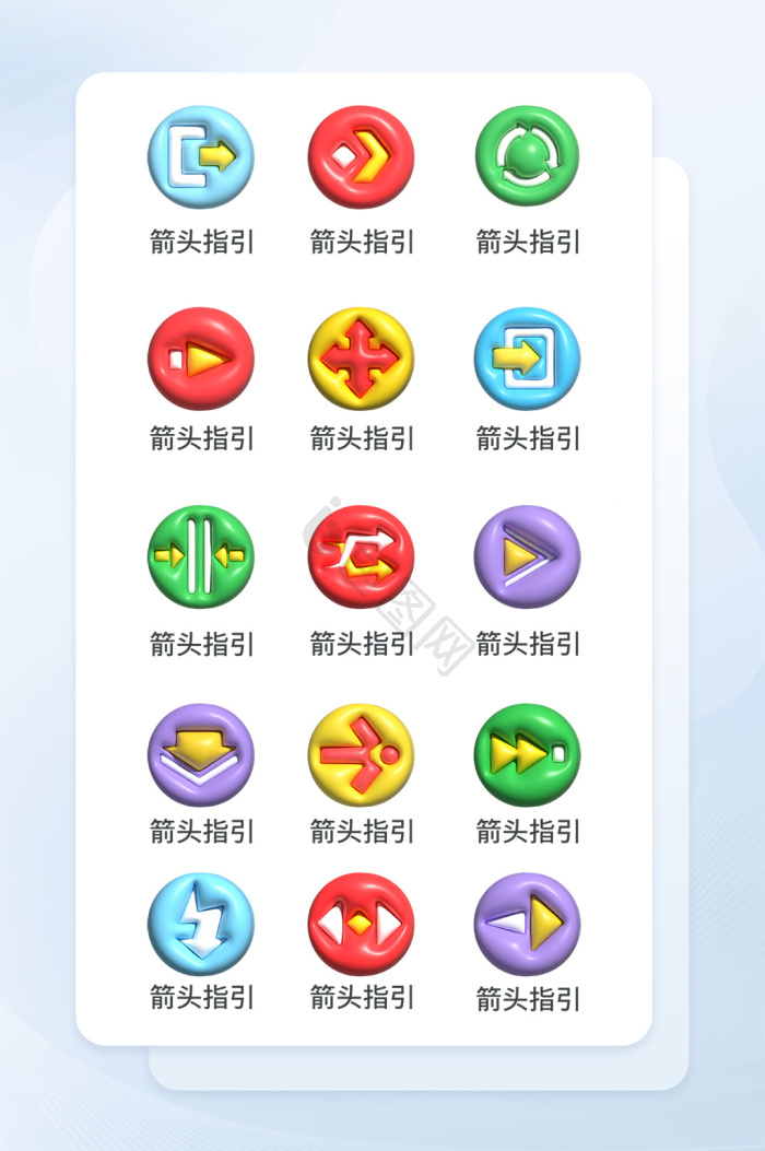 箭头指引图片-箭头指引素材免费下载-包图网