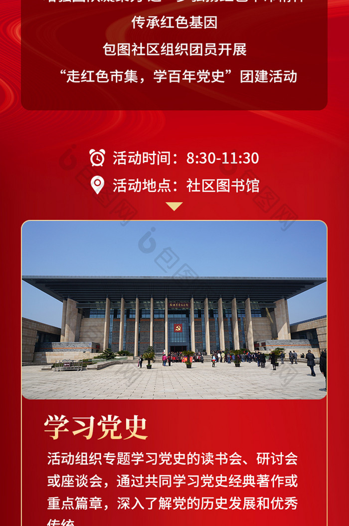 建党节党史学习团建党建长图