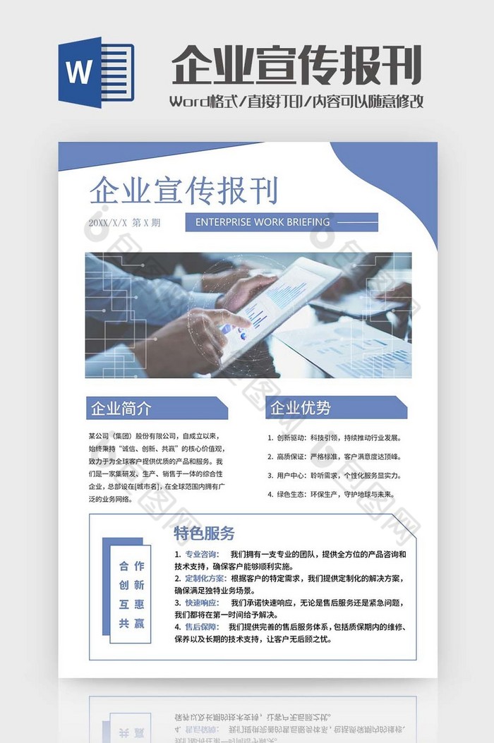 蓝色简约企业报刊word模板图片图片