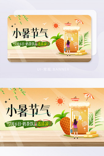 夏天小暑节气奶茶饮品活动宣传图片