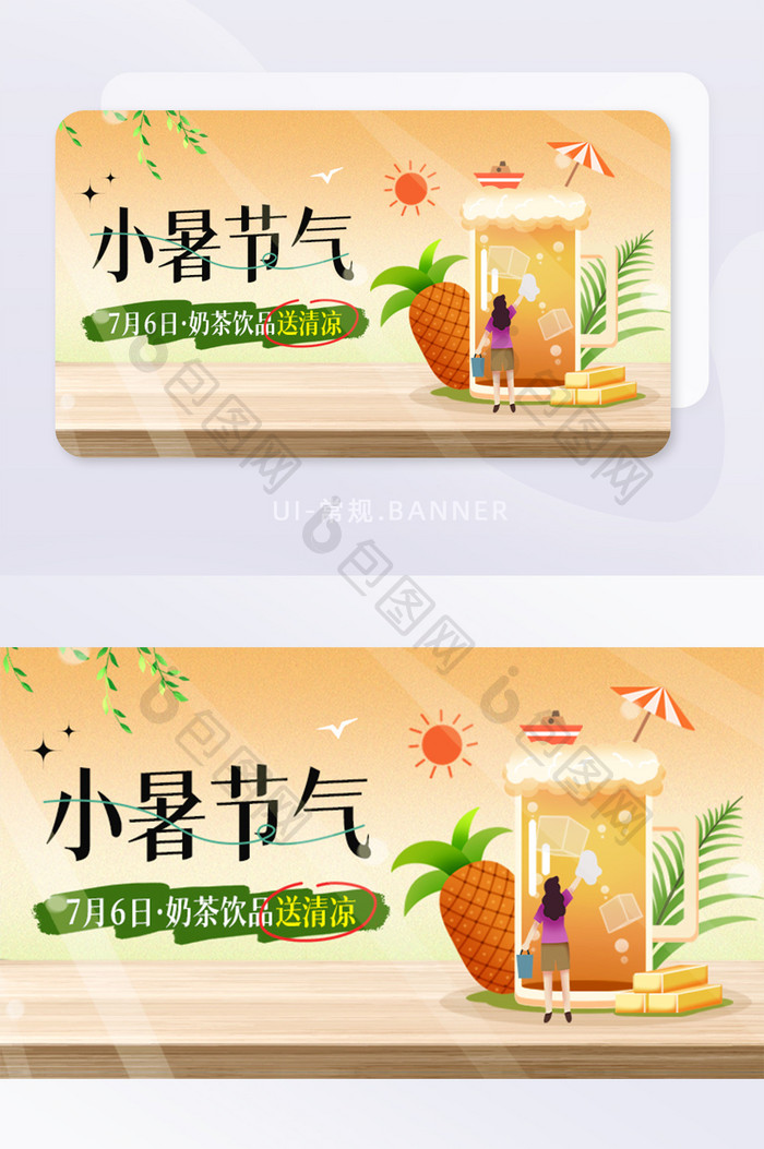 夏天小暑节气奶茶饮品活动宣传