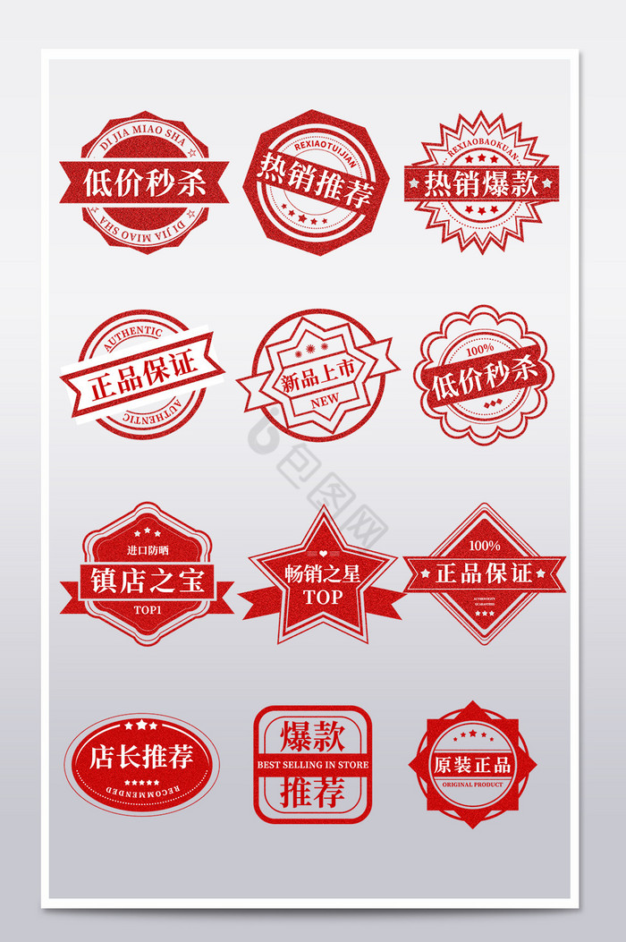 618促销标签印章模板图片