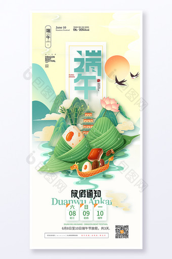 中国风粽子龙舟端午放假通知海报图片