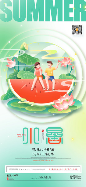 夏天吃西瓜夏季小暑海报