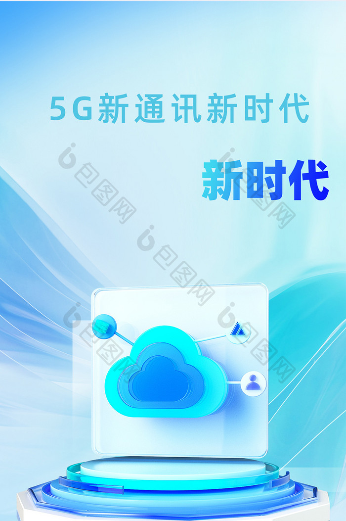 数字化智慧新时代5G深蓝色H5