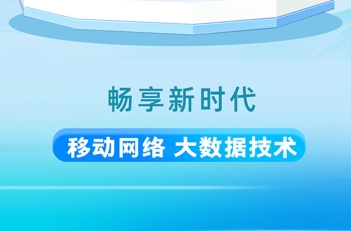 数字化智慧新时代5G深蓝色H5