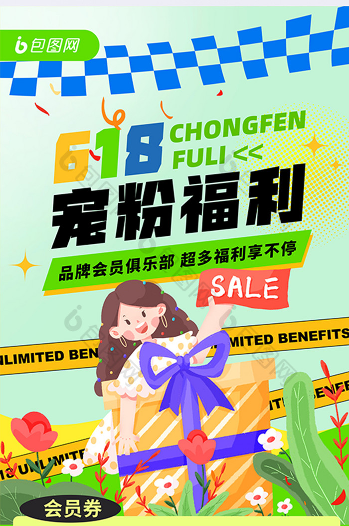 绿色宠粉福利易拉宝海报