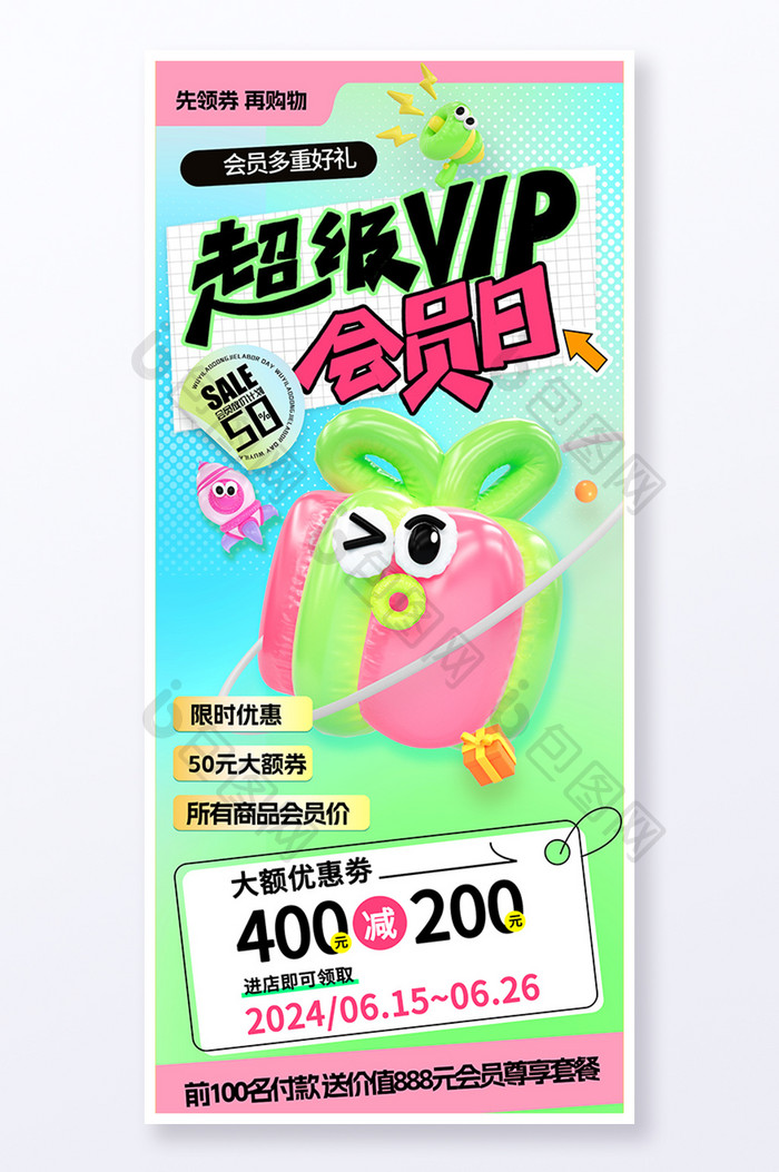 渐变超级VIP会员日易拉宝海报