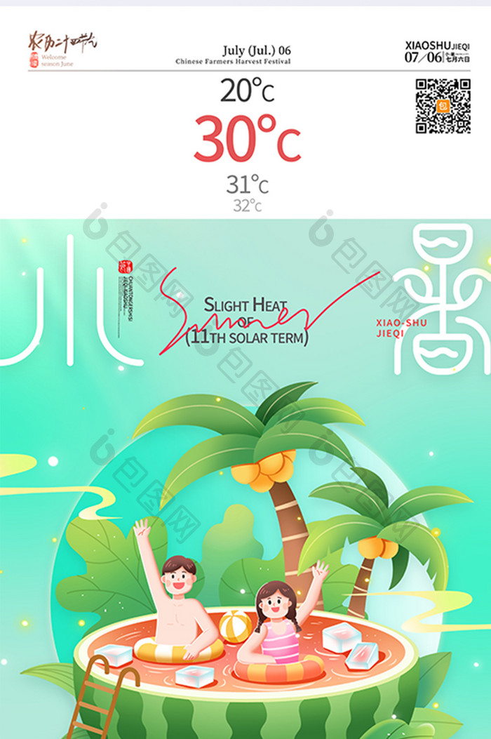 夏天西瓜椰树小暑节气小暑海报