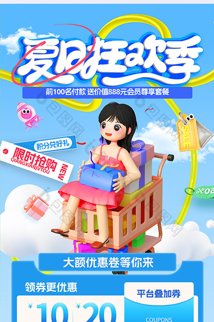 创意夏季狂欢节促销易拉宝海报