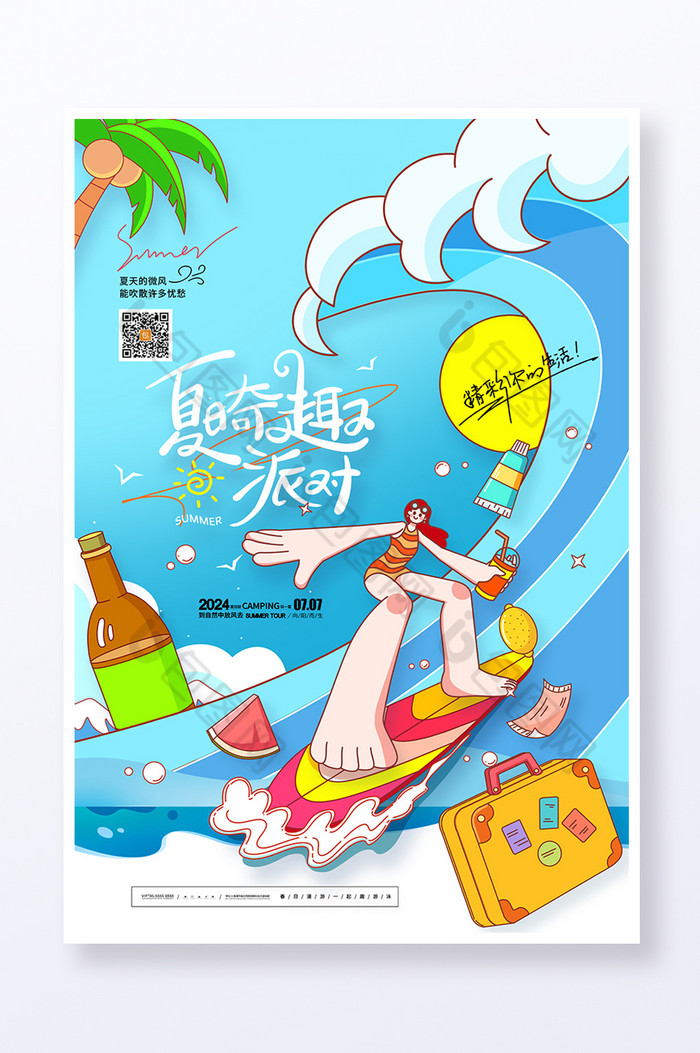 夏天冲浪夏日奇趣派对图片图片