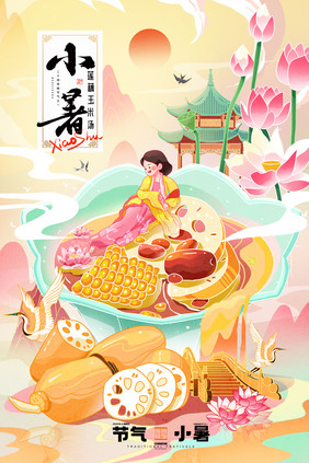 节气应季美食国风小清新插画海报