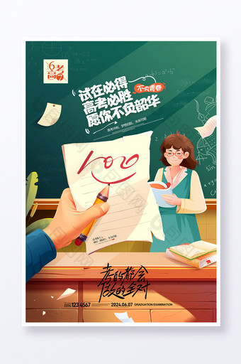 高考插画高考冲刺教师节升学考试图片