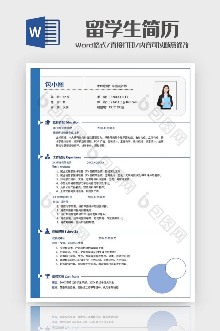 简约蓝色留学生简历Word模板图片图片
