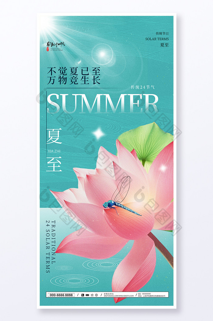 传统二十四节气简约创意夏至海报