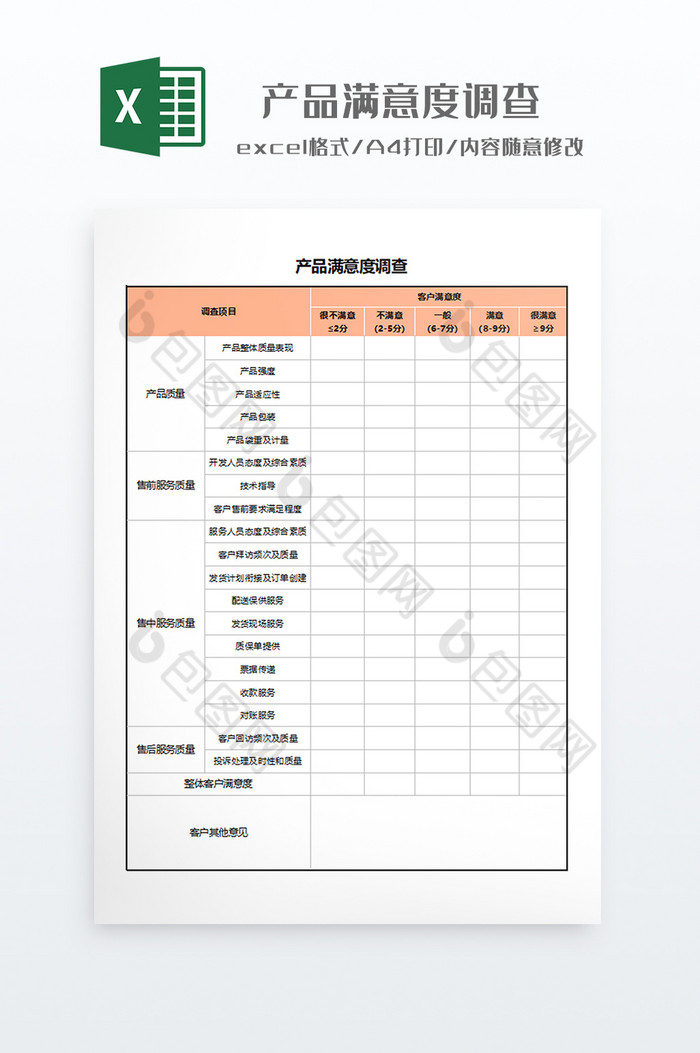 简约产品满意度调查图片图片