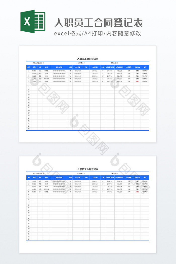 入职员工合同登记表图片图片