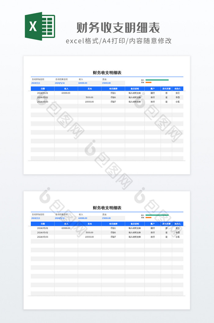 简约财务收支明细表图片图片