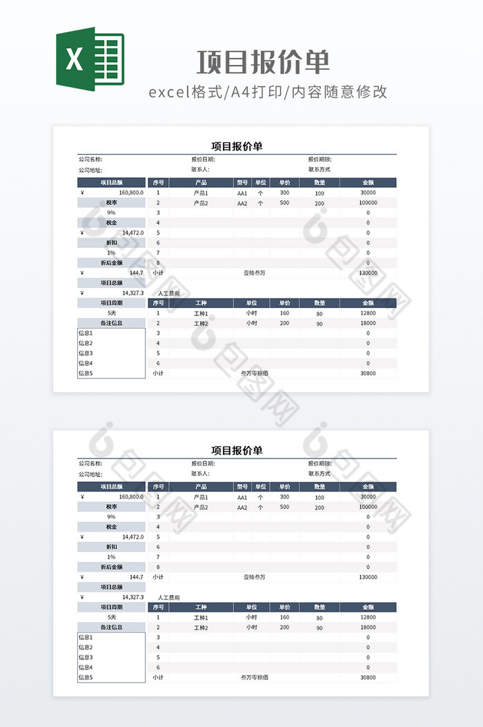 简约风格项目报价单图片图片