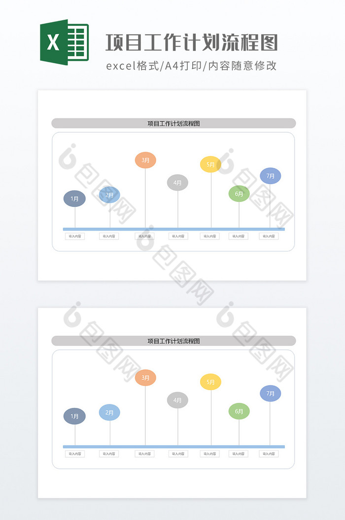 项目工作计划流程图图片图片