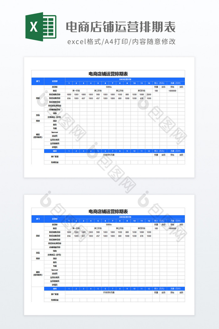 电商店铺运营排期表