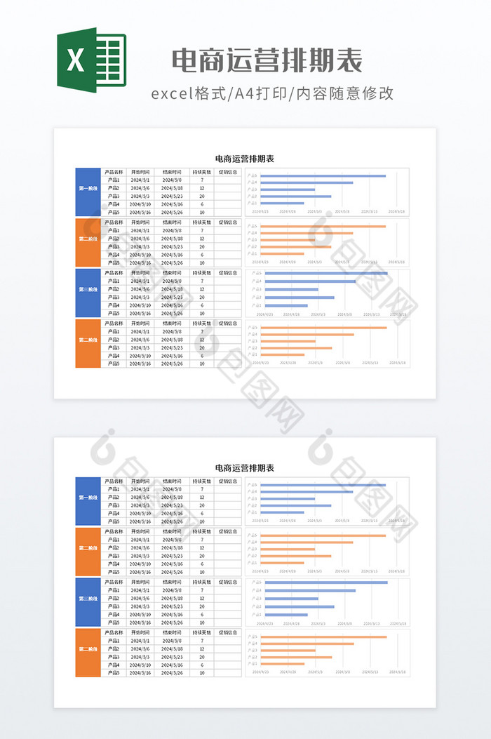 实用电商运营排期图片图片