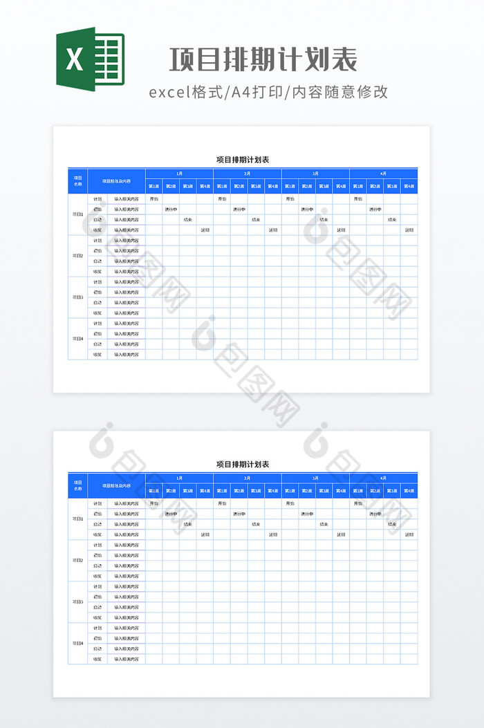 蓝色调项目排期计划表图片图片