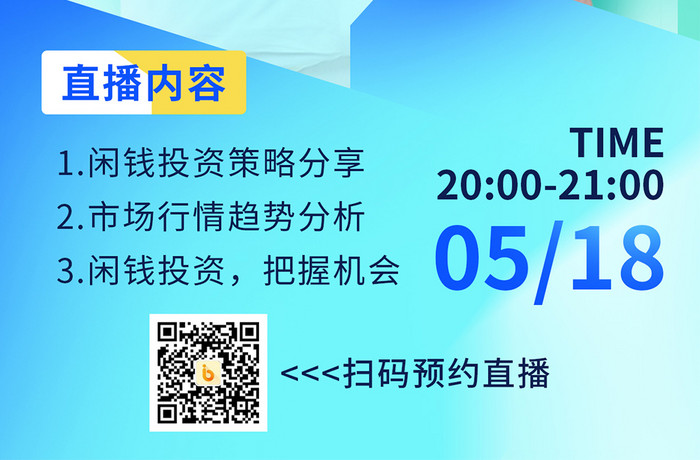 金融商务直播投资理财H5