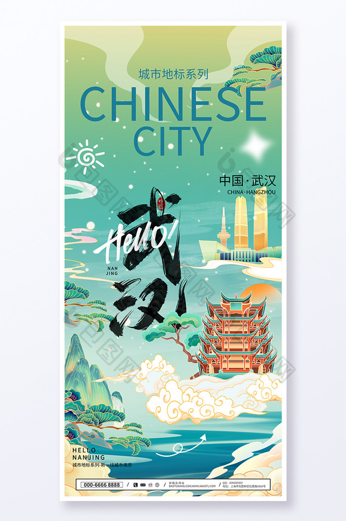 新一线城市武汉城市宣传旅行海报