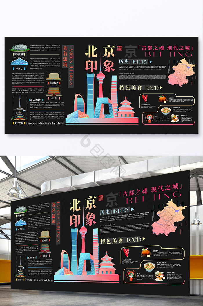可视化北京城市宣传海报