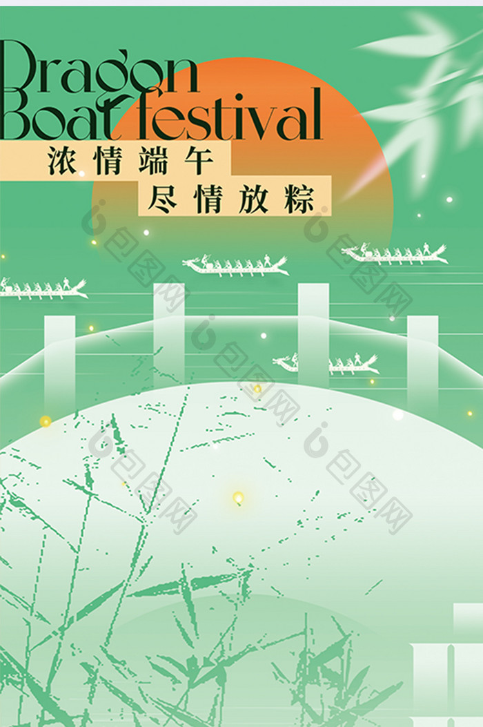 中式创意端午节海报