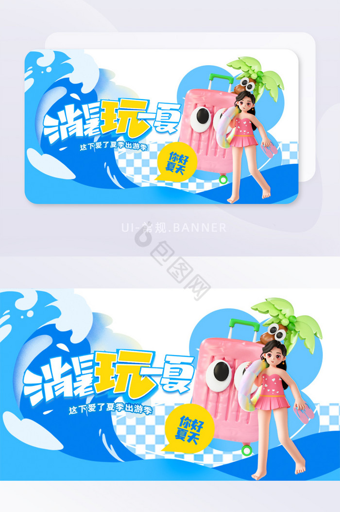 夏季消暑玩夏清凉banner图片