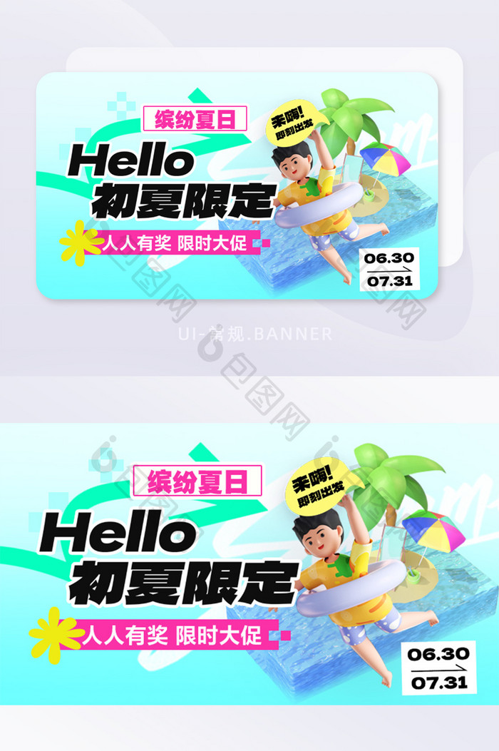 夏季消暑初夏清凉banner