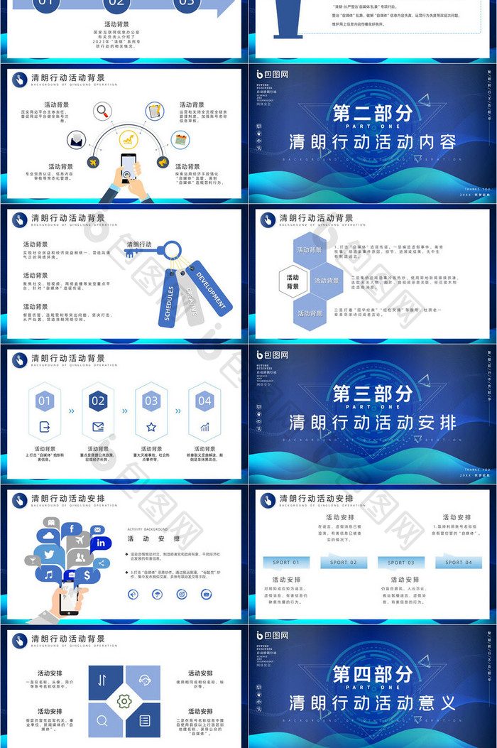 蓝色清朗行动汇报宣传PPT模版