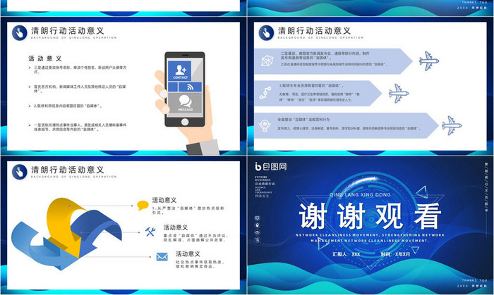 蓝色清朗行动汇报宣传PPT模版
