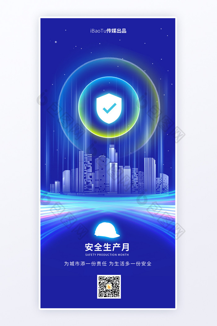 蓝色科技风城市安全生产月海报