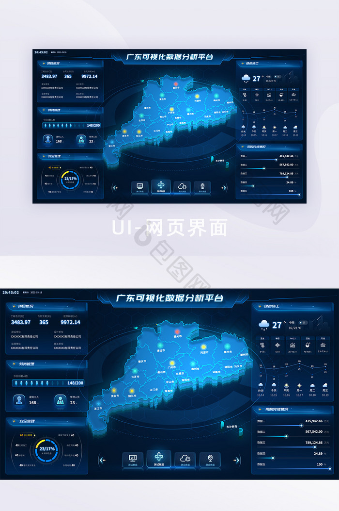 蓝色科技可视化网页设计UI界面