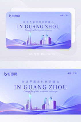 简约创意广州城市banner