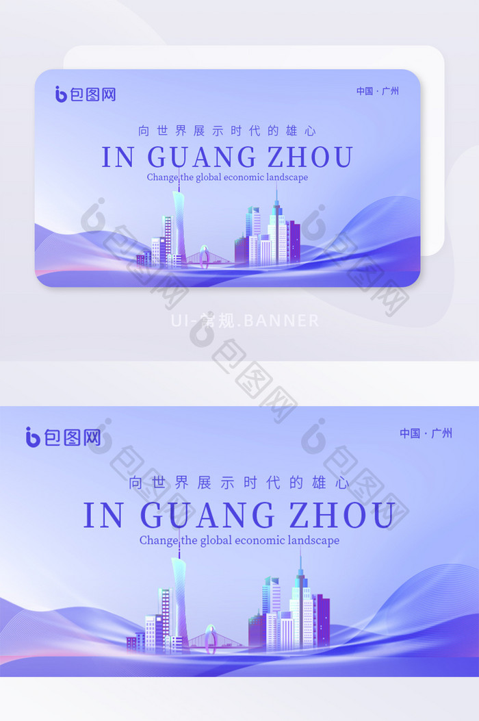 简约创意广州城市banner