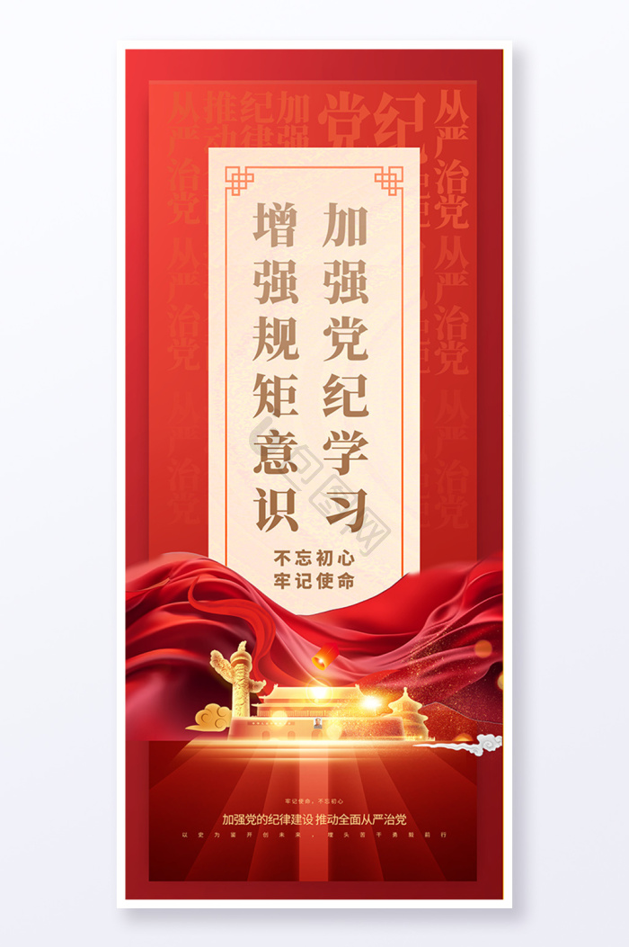 党纪学习图片-党纪学习素材免费下载-包图网