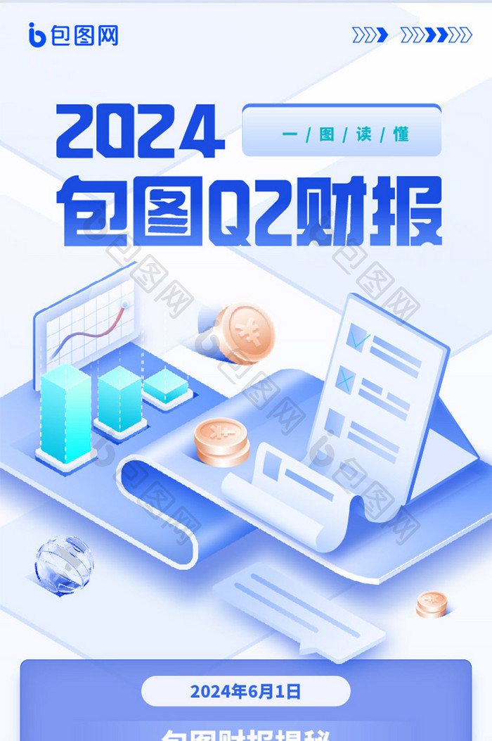 蓝色年中报告Q2财报详情长图