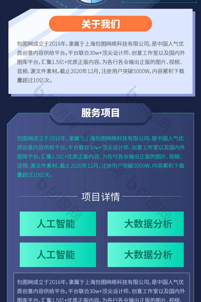 深色渐变科技风企业公司项目介绍